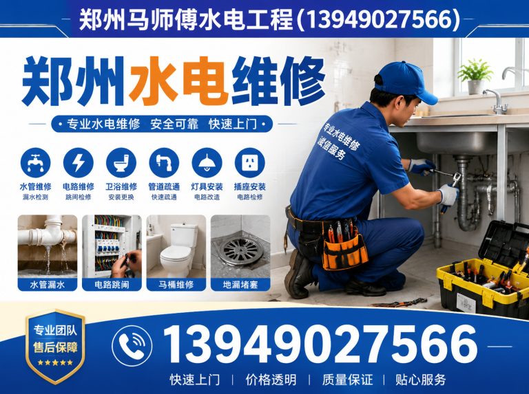 二七区郑州上门水电展示图